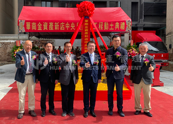 華南金AMC-中央段危老案動土典禮-1