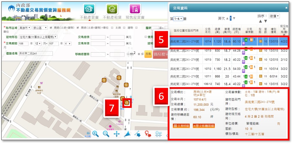 內政部不動產交易實價查詢服務網-查詢列表